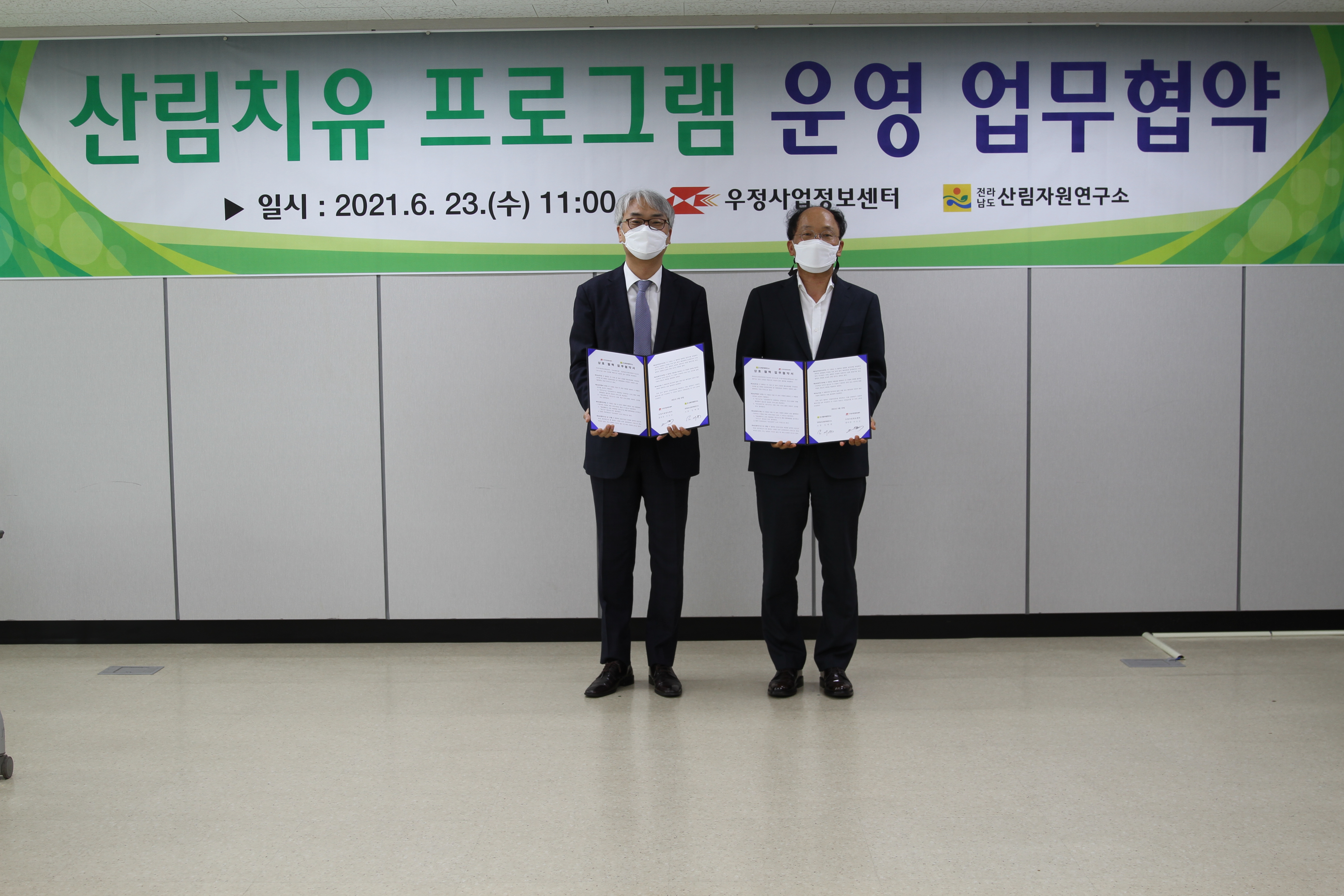 전라남도산림자원연구소와 MOU 체결