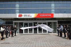 우정정보관리원 현판 제막식 개최