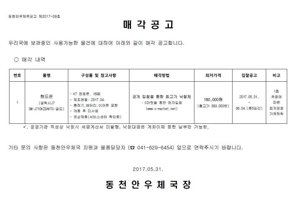 매각공고문1.JPG