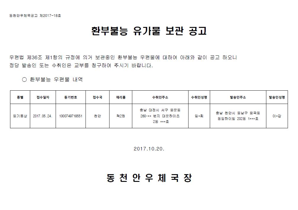 유가물 공고.JPG