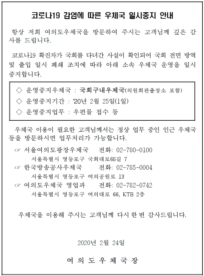 일시중지안내문(국회구내).jpg