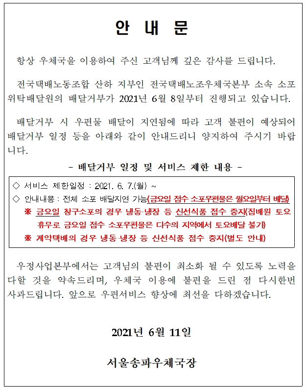 서울송파우체국 토요배달 중지 안내.jpg
