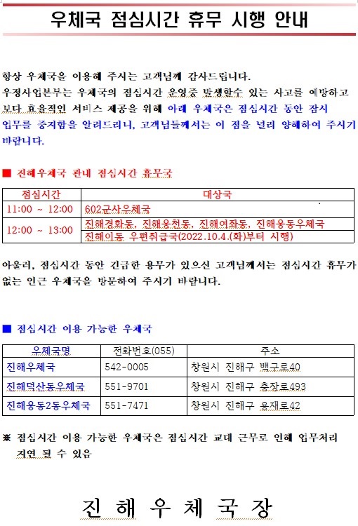 우체국 점심시간 휴무안내