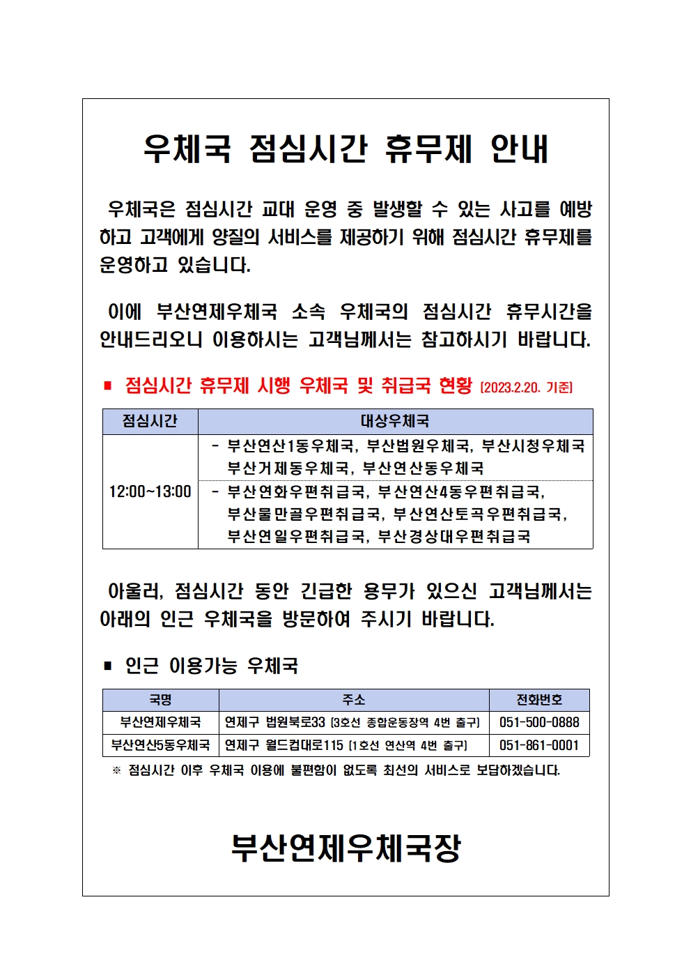 우체국 점심시간 휴무제 안내
