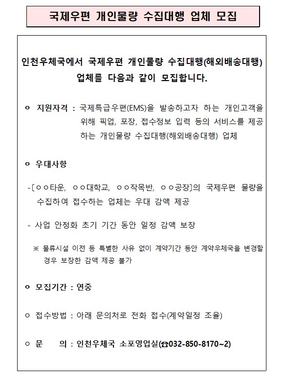 국제우편 개인물량 수집대행 업체 모집
