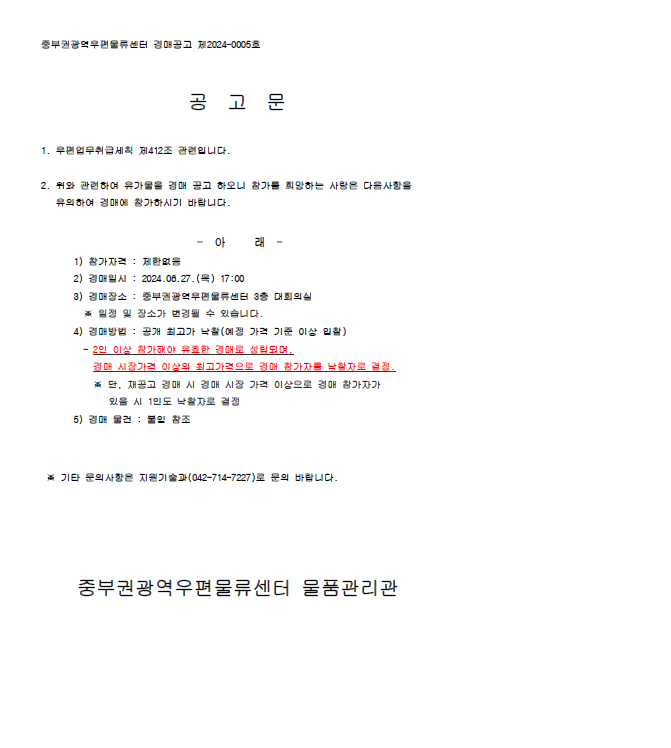 공 고 문

경매일시: 2024.06.27.(목) 17:00