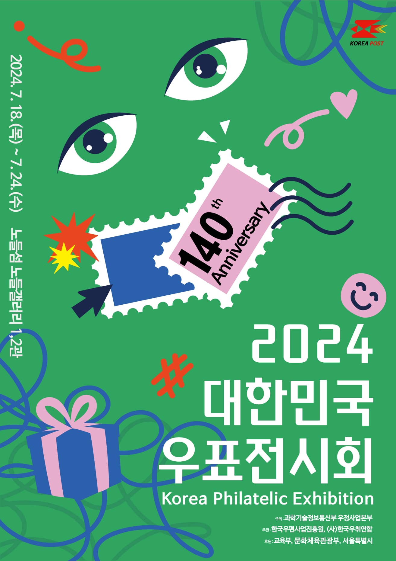 2024 대한민국 우표전시회
Korea Philatelic Exhibition
2024.7.18.(목) ~ 7.24.(수) 노들섬 노들갤러리 1,2관
주최: 과학기술정보통신부 우정사업본부
주관: 한국우편사업진흥원, (사)한국우취연합
후원: 교육부, 문화체육관광부, 서울특별시