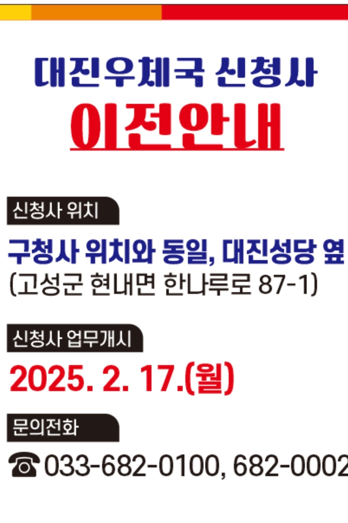 대진우체국 신청사 이전안내