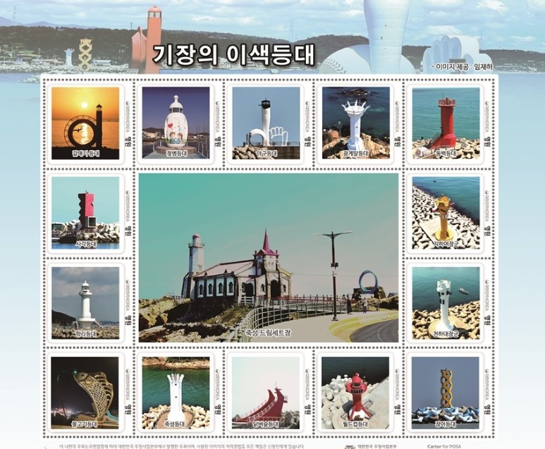 기장의 이색등대 나만의 우표